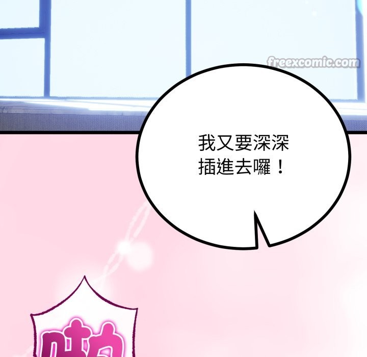 与初恋的以外同居 - 第55話 - page 84