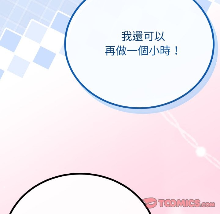 与初恋的以外同居 - 第55話 - page 99
