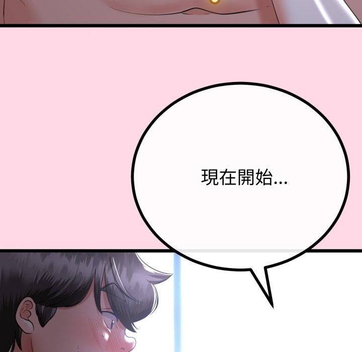 与初恋的以外同居 - 第55話 - page 101
