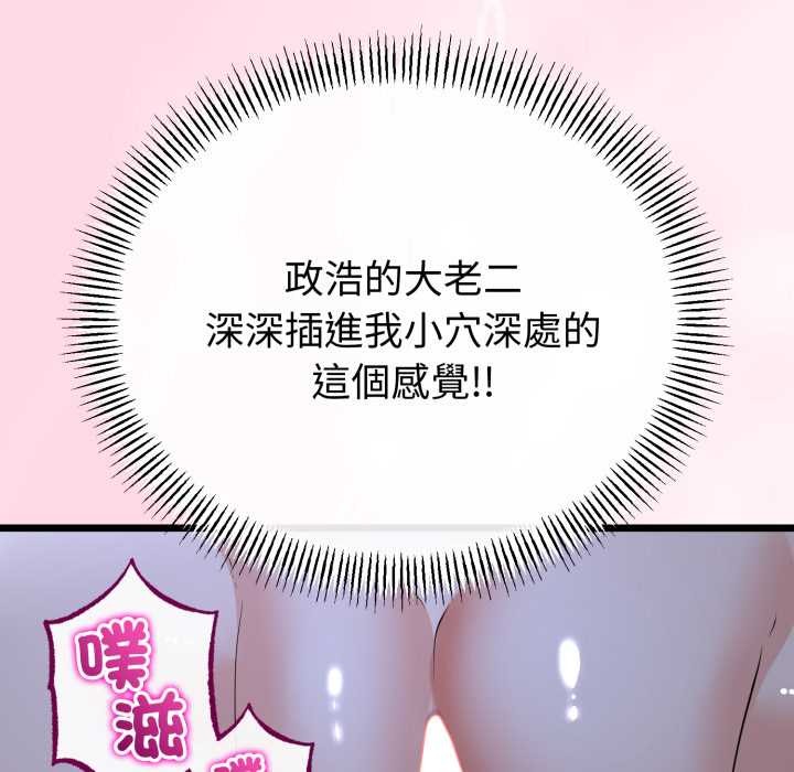 与初恋的以外同居 - 第55話 - page 128