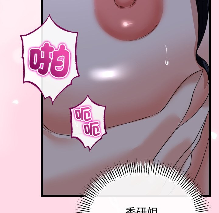 与初恋的以外同居 - 第55話 - page 143