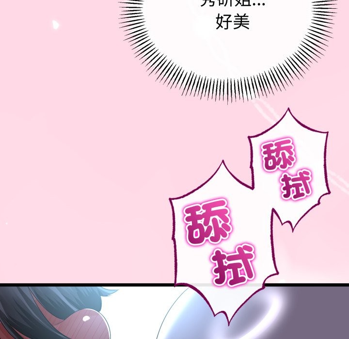 与初恋的以外同居 - 第55話 - page 144