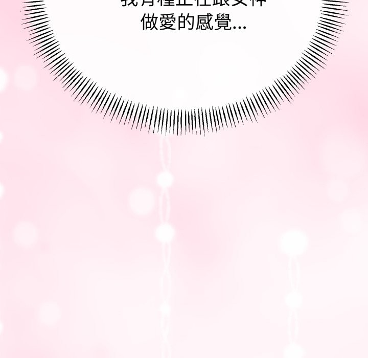 与初恋的以外同居 - 第55話 - page 146