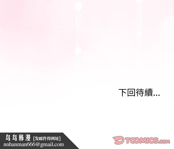 与初恋的以外同居 - 第55話 - page 147