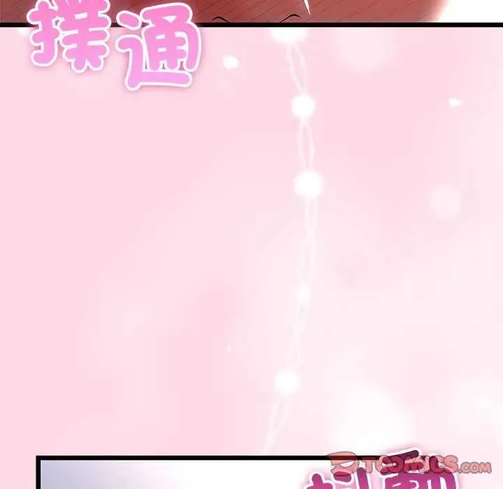 与初恋的以外同居 - 第74話 - page 9