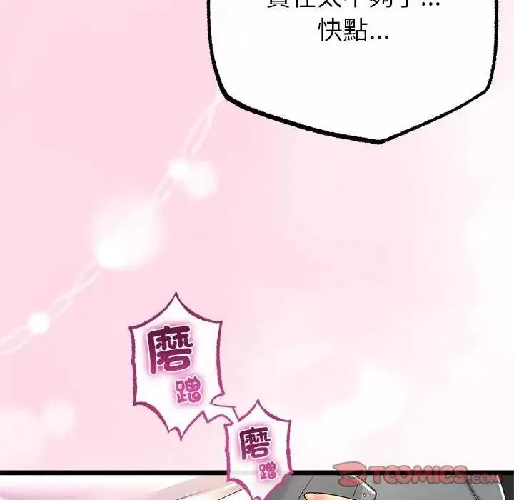 与初恋的以外同居 - 第74話 - page 21