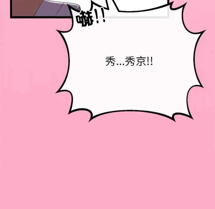与初恋的以外同居 - 第74話 - page 26