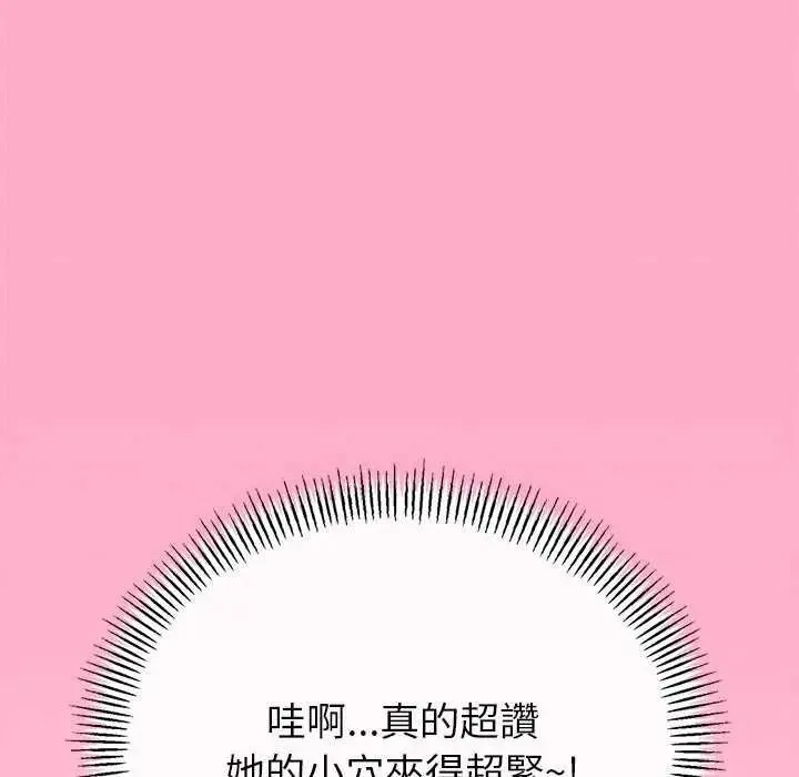 与初恋的以外同居 - 第74話 - page 38