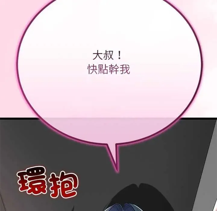 与初恋的以外同居 - 第74話 - page 43