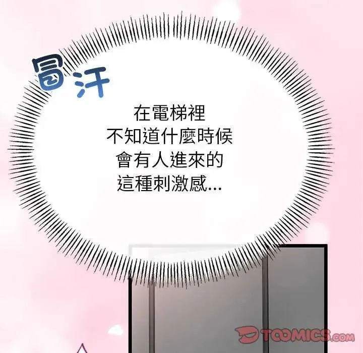与初恋的以外同居 - 第74話 - page 57