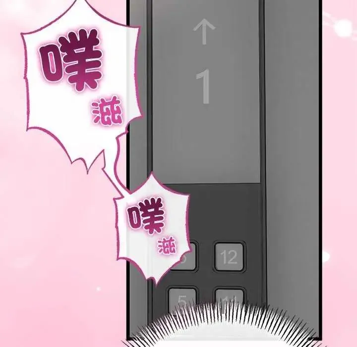 与初恋的以外同居 - 第74話 - page 58