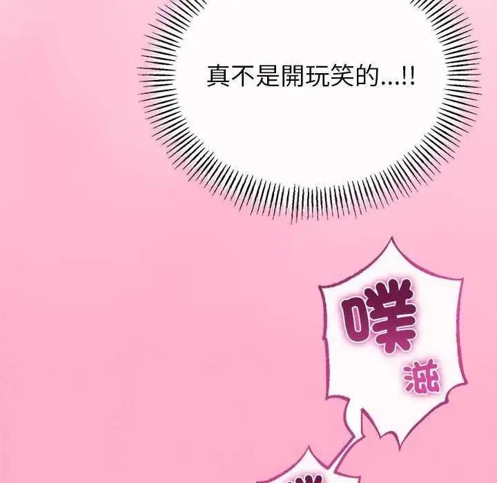 与初恋的以外同居 - 第74話 - page 59