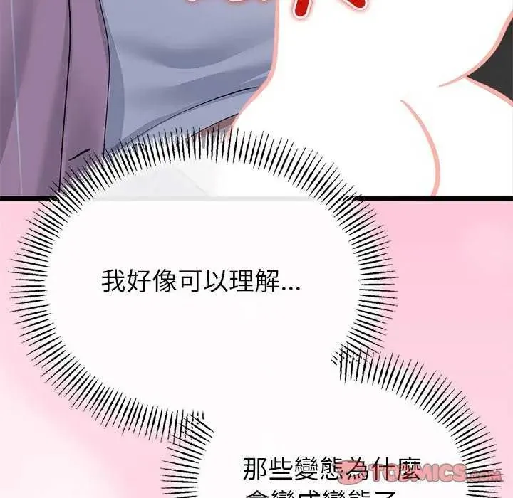 与初恋的以外同居 - 第74話 - page 63