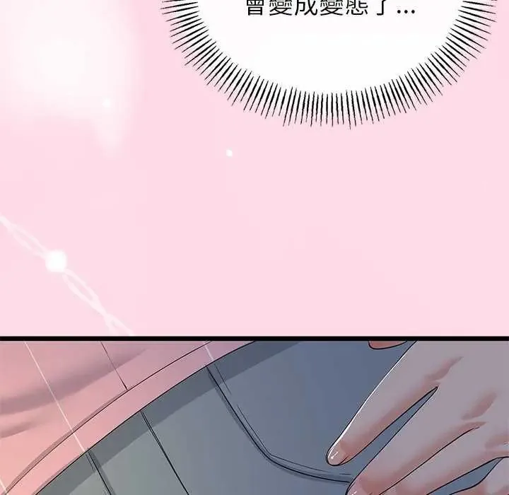 与初恋的以外同居 - 第74話 - page 64