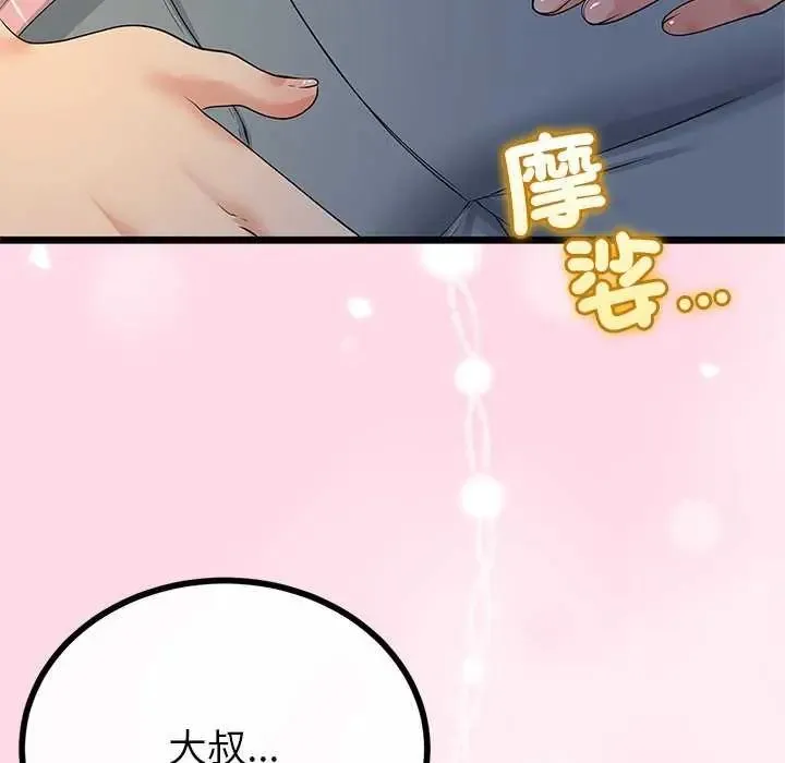 与初恋的以外同居 - 第74話 - page 65