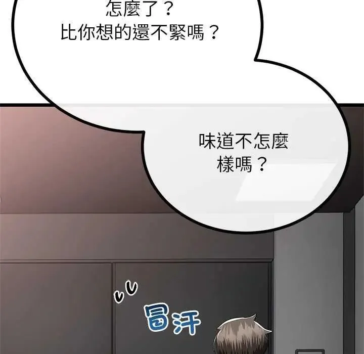 与初恋的以外同居 - 第74話 - page 71