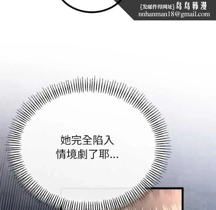 与初恋的以外同居 - 第74話 - page 73