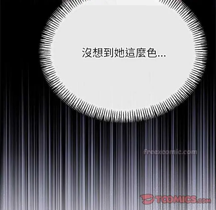 与初恋的以外同居 - 第74話 - page 75