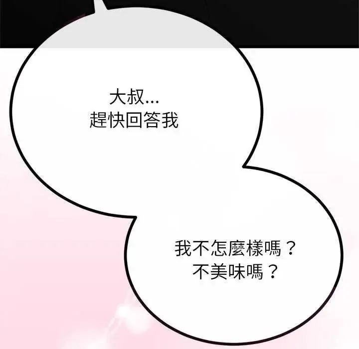 与初恋的以外同居 - 第74話 - page 78