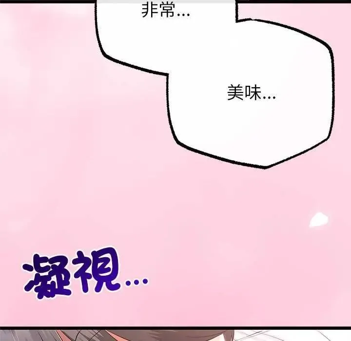 与初恋的以外同居 - 第74話 - page 82