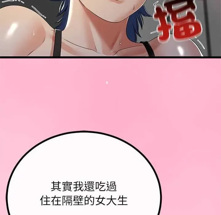 与初恋的以外同居 - 第74話 - page 86