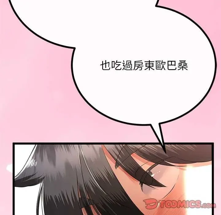 与初恋的以外同居 - 第74話 - page 87