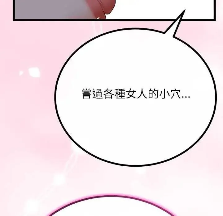 与初恋的以外同居 - 第74話 - page 89