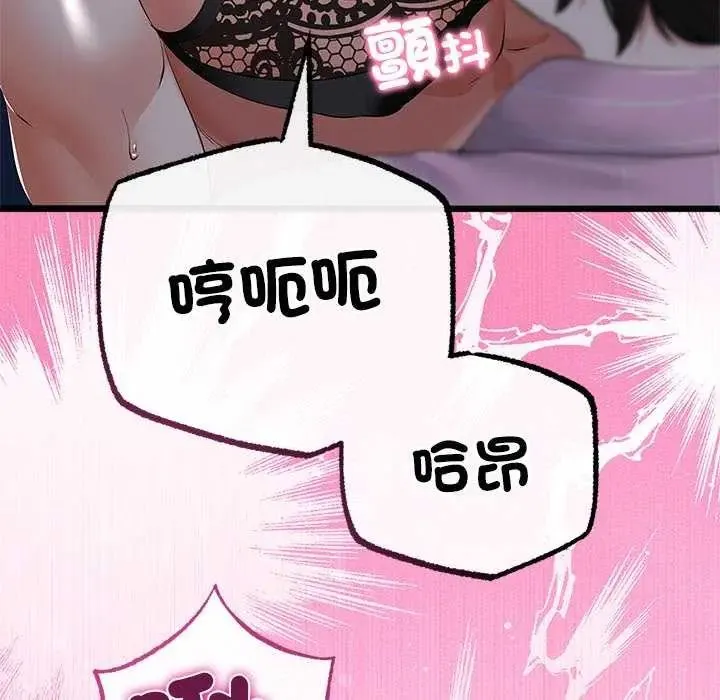 与初恋的以外同居 - 第74話 - page 94