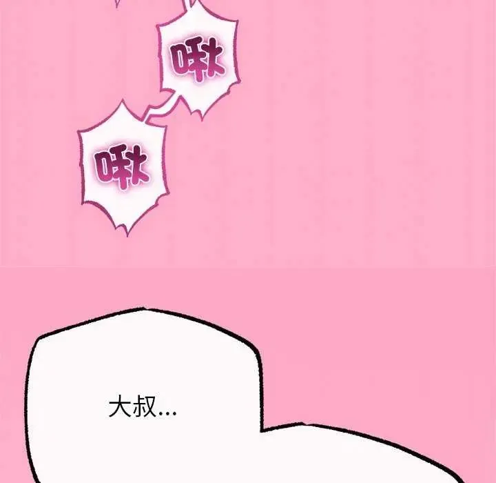 与初恋的以外同居 - 第74話 - page 97