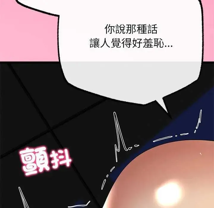 与初恋的以外同居 - 第74話 - page 98