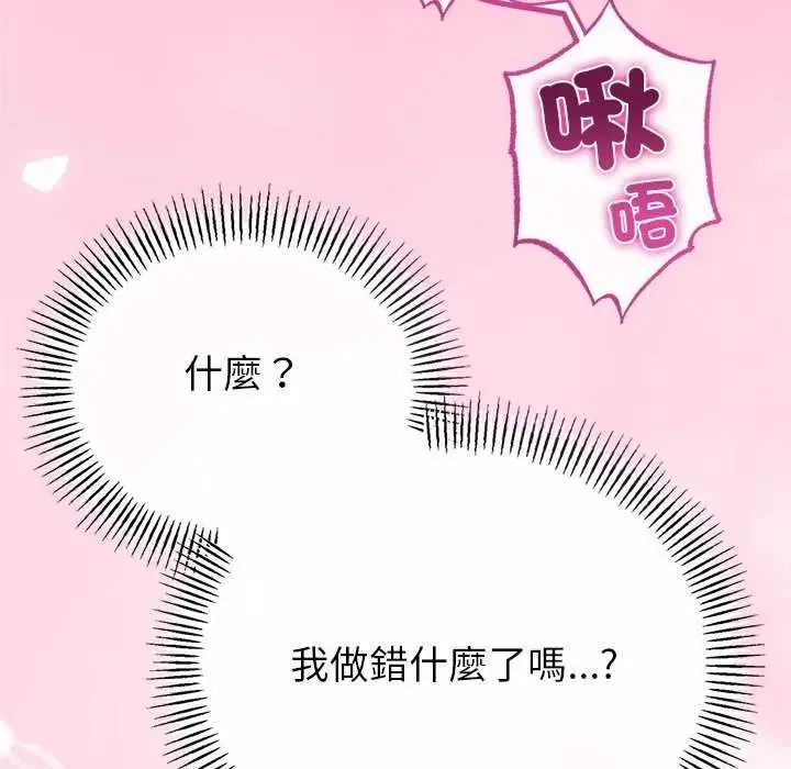与初恋的以外同居 - 第74話 - page 100