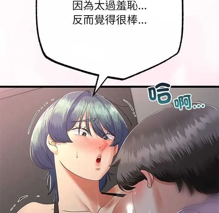 与初恋的以外同居 - 第74話 - page 103