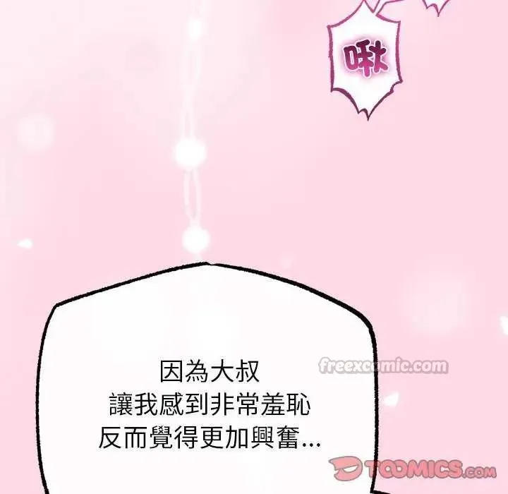 与初恋的以外同居 - 第74話 - page 105