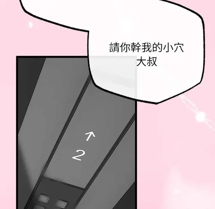 与初恋的以外同居 - 第74話 - page 106