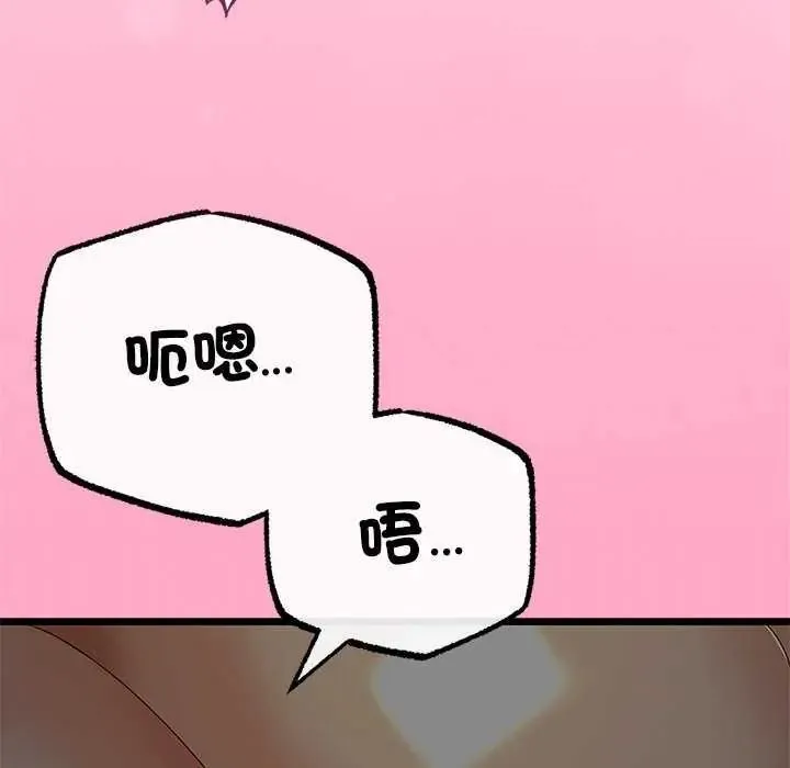 与初恋的以外同居 - 第74話 - page 119
