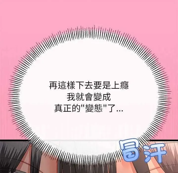 与初恋的以外同居 - 第74話 - page 121