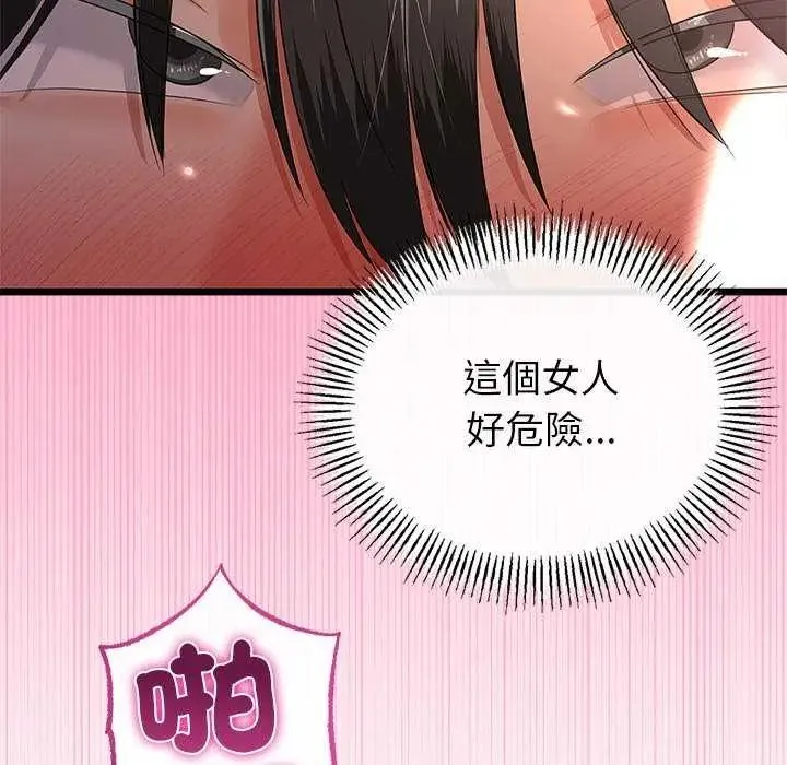 与初恋的以外同居 - 第74話 - page 122