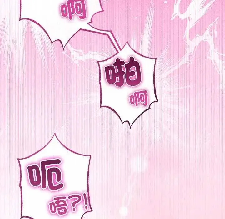 与初恋的以外同居 - 第74話 - page 127