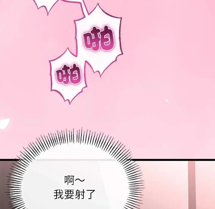 与初恋的以外同居 - 第74話 - page 134