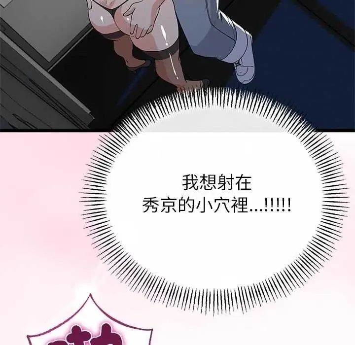 与初恋的以外同居 - 第74話 - page 136