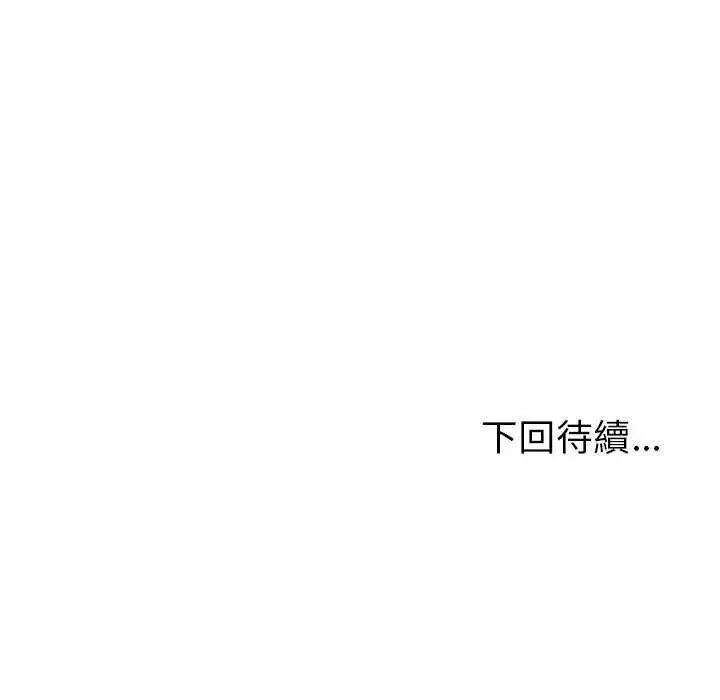与初恋的以外同居 - 第74話 - page 144