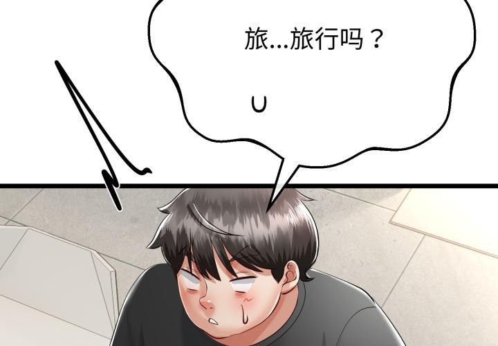 与初恋的以外同居 - 第41話 - page 2