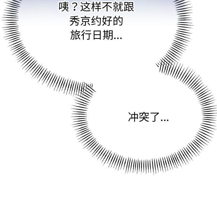 与初恋的以外同居 - 第41話 - page 7