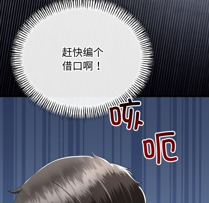 与初恋的以外同居 - 第41話 - page 33
