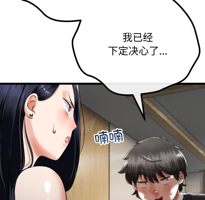 与初恋的以外同居 - 第41話 - page 43