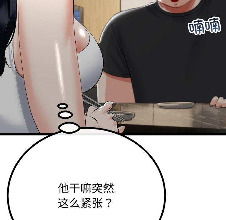 与初恋的以外同居 - 第41話 - page 44