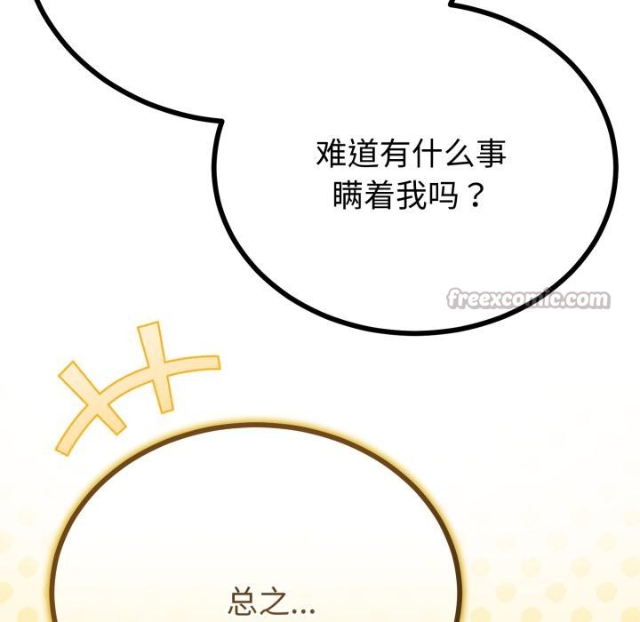 与初恋的以外同居 - 第41話 - page 45