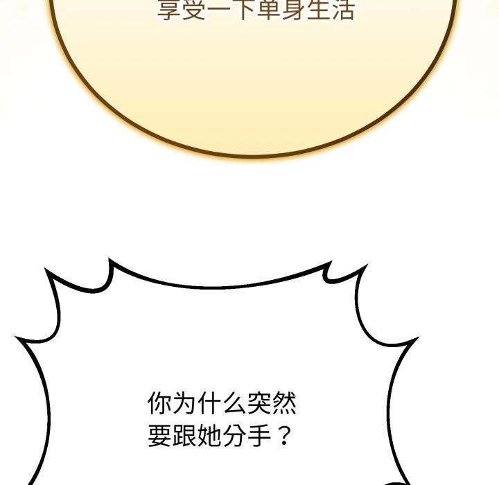 与初恋的以外同居 - 第41話 - page 48
