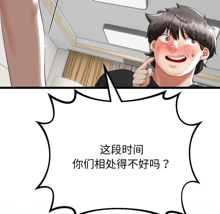 与初恋的以外同居 - 第41話 - page 50