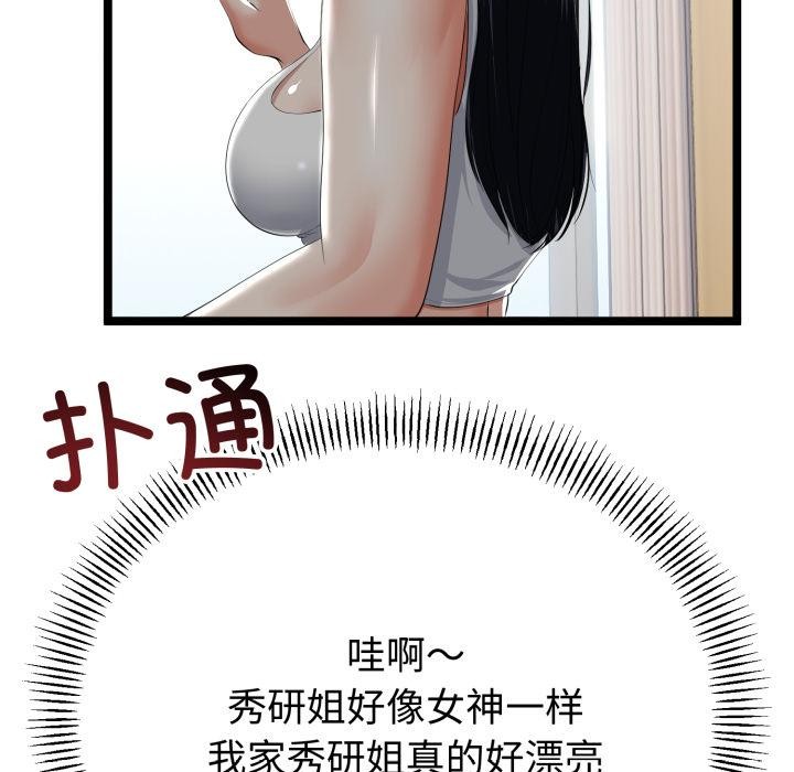 与初恋的以外同居 - 第41話 - page 94